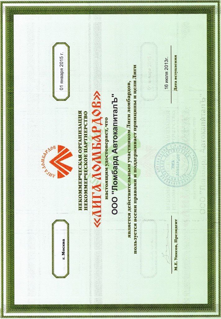 Лига ломб.