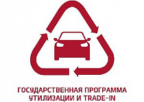 Программа утилизации продлена на 2015 год